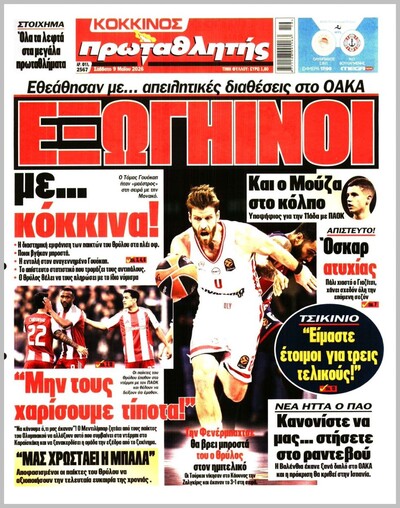 ΠΡΩΤΑΘΛΗΤΗΣ
