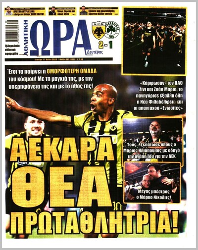 ΩΡΑ ΤΩΝ ΣΠΟΡ
