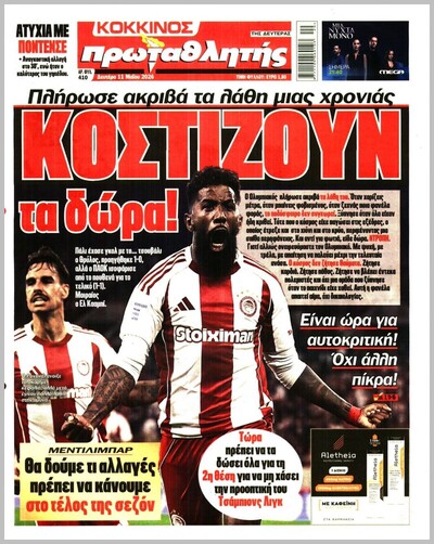 ΠΡΩΤΑΘΛΗΤΗΣ