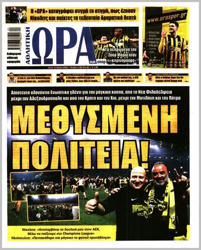 ΩΡΑ ΤΩΝ ΣΠΟΡ