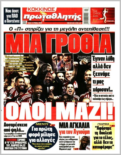 ΠΡΩΤΑΘΛΗΤΗΣ