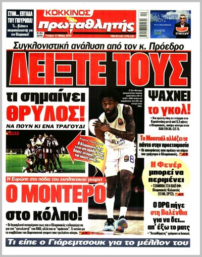 ΠΡΩΤΑΘΛΗΤΗΣ 