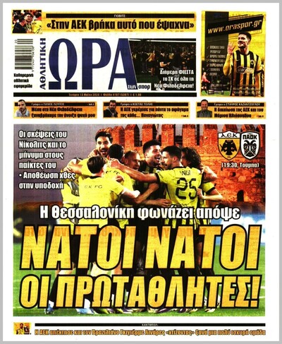 ΩΡΑ ΤΩΝ ΣΠΟΡ