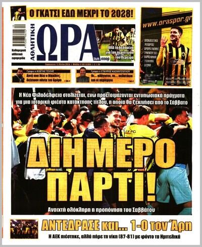 ΩΡΑ ΤΩΝ ΣΠΟΡ