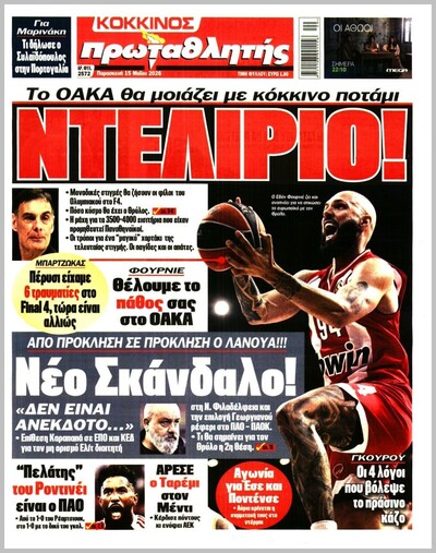ΠΡΩΤΑΘΛΗΤΗΣ