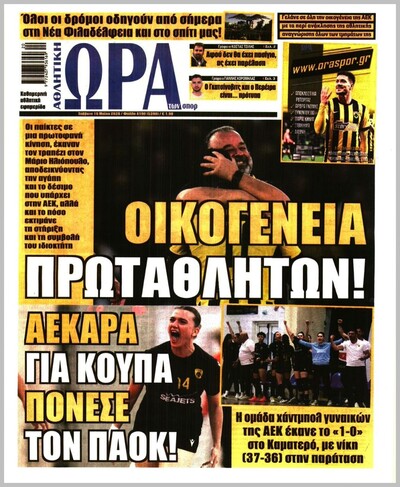 ΩΡΑ ΤΩΝ ΣΠΟΡ