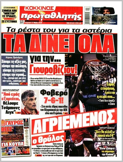 ΠΡΩΤΑΘΛΗΤΗΣ 