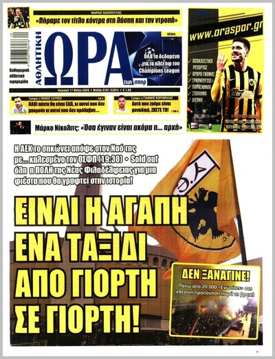 ΩΡΑ ΤΩΝ ΣΠΟΡ