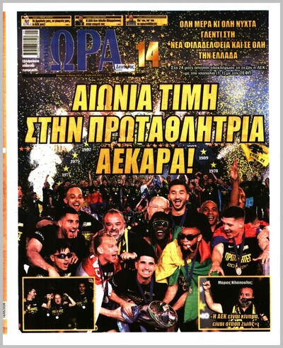 ΩΡΑ ΤΩΝ ΣΠΟΡ
