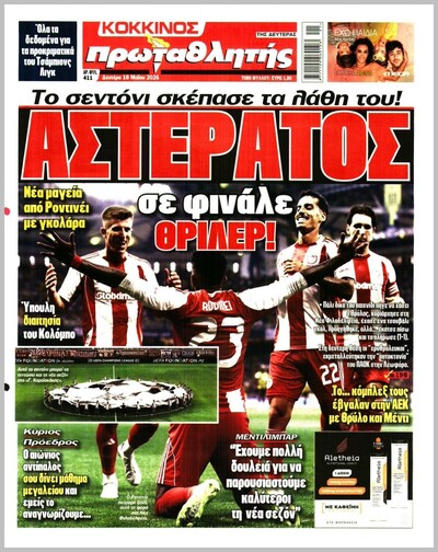 ΠΡΩΤΑΘΛΗΤΗΣ