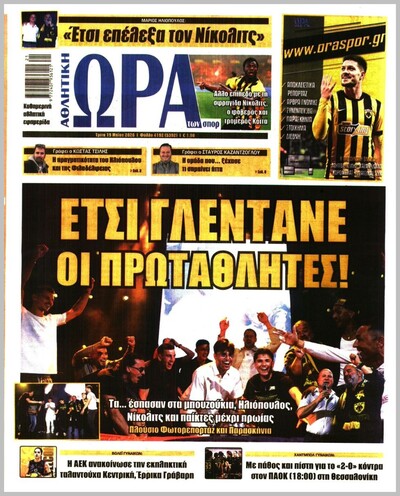ΩΡΑ ΤΩΝ ΣΠΟΡ
