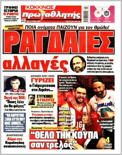ΠΡΩΤΑΘΛΗΤΗΣ