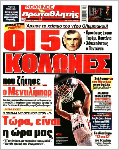 ΠΡΩΤΑΘΛΗΤΗΣ 