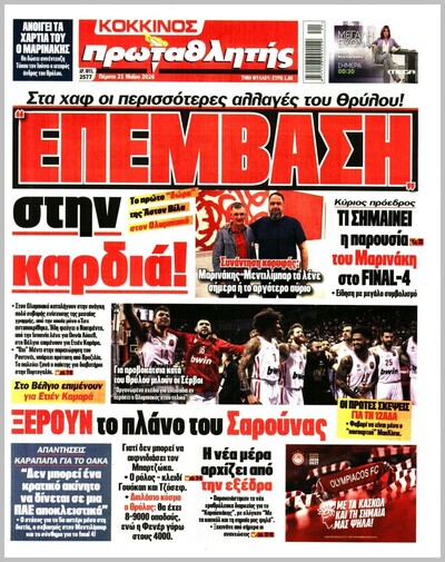 ΠΡΩΤΑΘΛΗΤΗΣ 