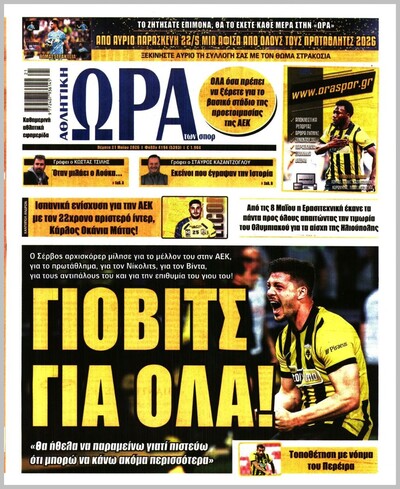 ΩΡΑ ΤΩΝ ΣΠΟΡ