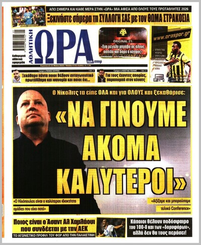 ΩΡΑ ΤΩΝ ΣΠΟΡ
