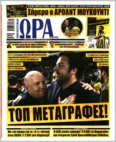 ΩΡΑ ΤΩΝ ΣΠΟΡ