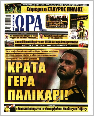 ΩΡΑ ΤΩΝ ΣΠΟΡ