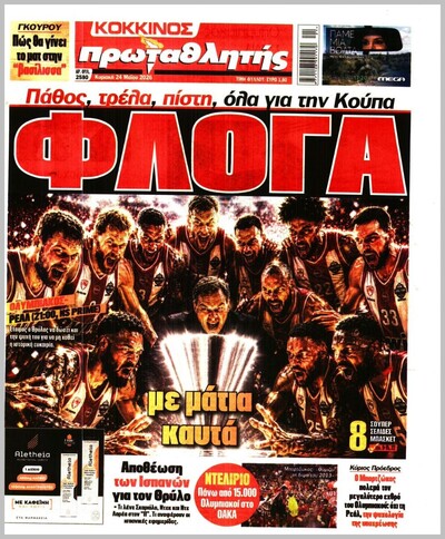 ΠΡΩΤΑΘΛΗΤΗΣ