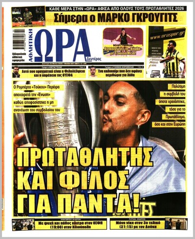 ΩΡΑ ΤΩΝ ΣΠΟΡ