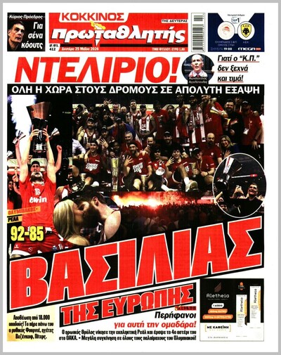 ΠΡΩΤΑΘΛΗΤΗΣ