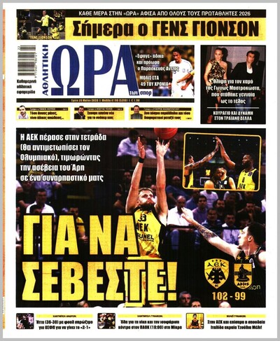 ΩΡΑ ΤΩΝ ΣΠΟΡ
