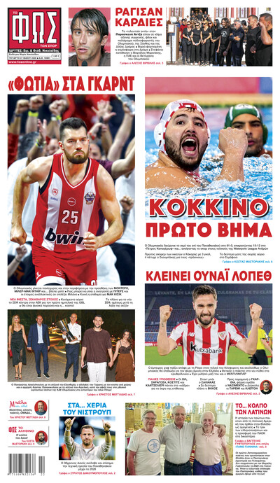 ΦΩΣ ΤΩΝ ΣΠΟΡ 