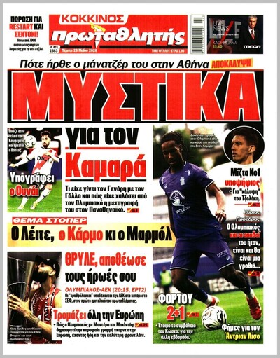 ΠΡΩΤΑΘΛΗΤΗΣ 