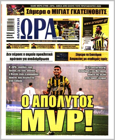 ΩΡΑ ΤΩΝ ΣΠΟΡ