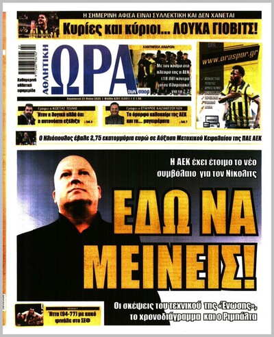 ΩΡΑ ΤΩΝ ΣΠΟΡ