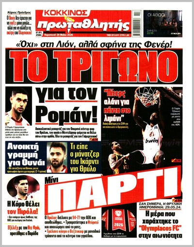 ΠΡΩΤΑΘΛΗΤΗΣ
