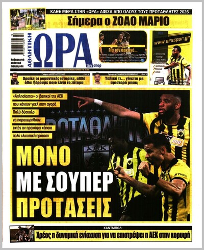 ΩΡΑ ΤΩΝ ΣΠΟΡ