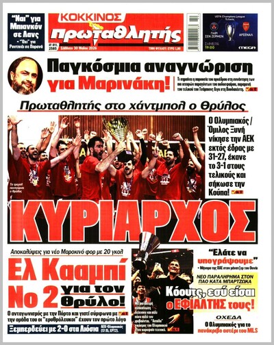 ΠΡΩΤΑΘΛΗΤΗΣ
