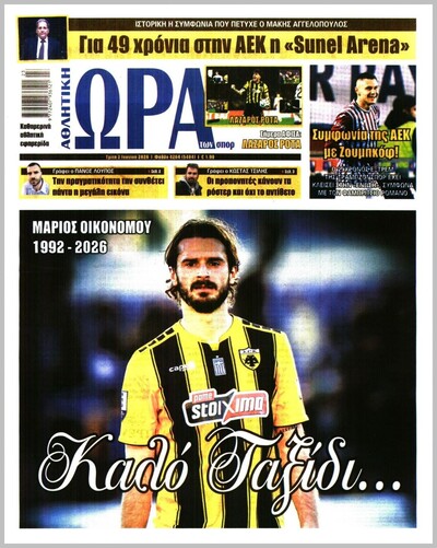 ΩΡΑ ΤΩΝ ΣΠΟΡ