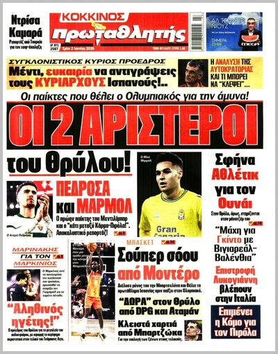 ΠΡΩΤΑΘΛΗΤΗΣ