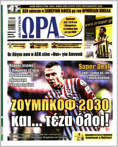 ΩΡΑ ΤΩΝ ΣΠΟΡ 
