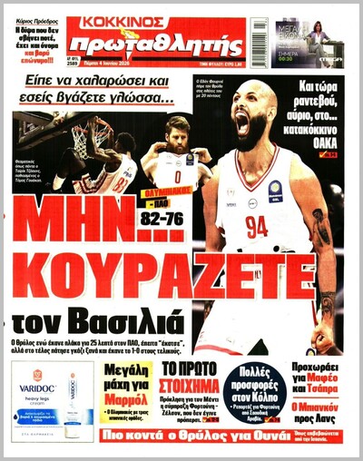 ΠΡΩΤΑΘΛΗΤΗΣ 