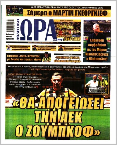 ΩΡΑ ΤΩΝ ΣΠΟΡ 