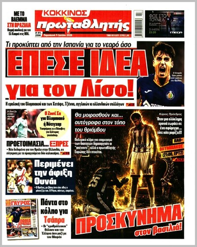 ΠΡΩΤΑΘΛΗΤΗΣ