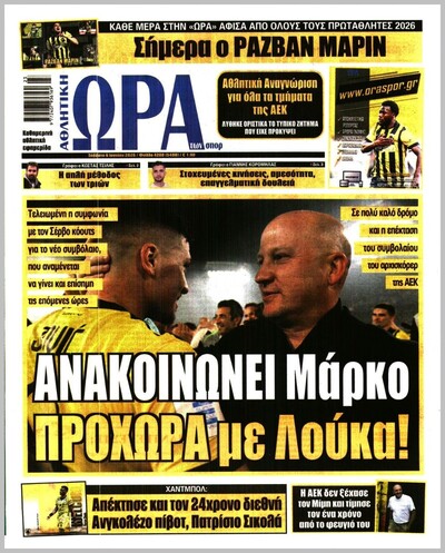 ΩΡΑ ΤΩΝ ΣΠΟΡ