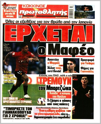 ΠΡΩΤΑΘΛΗΤΗΣ
