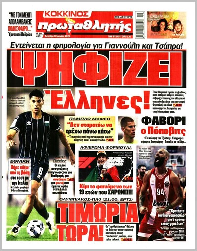 ΠΡΩΤΑΘΛΗΤΗΣ