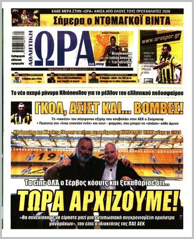 ΩΡΑ ΤΩΝ ΣΠΟΡ