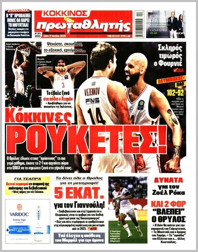 ΠΡΩΤΑΘΛΗΤΗΣ