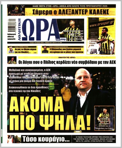 ΩΡΑ ΤΩΝ ΣΠΟΡ