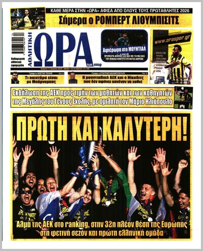 ΩΡΑ ΤΩΝ ΣΠΟΡ