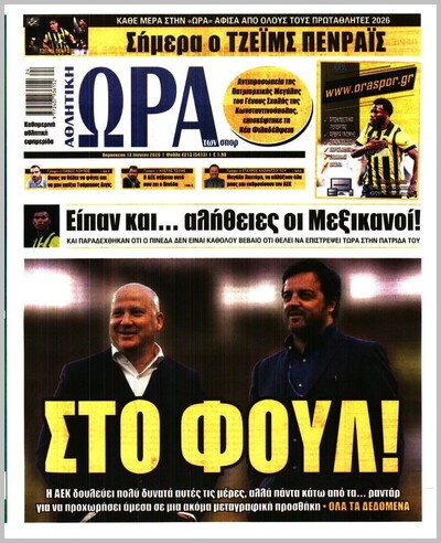 ΩΡΑ ΤΩΝ ΣΠΟΡ