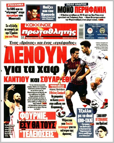 ΠΡΩΤΑΘΛΗΤΗΣ