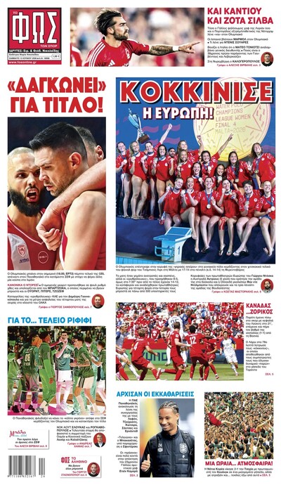 ΦΩΣ ΤΩΝ ΣΠΟΡ