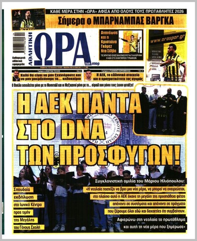ΩΡΑ ΤΩΝ ΣΠΟΡ
